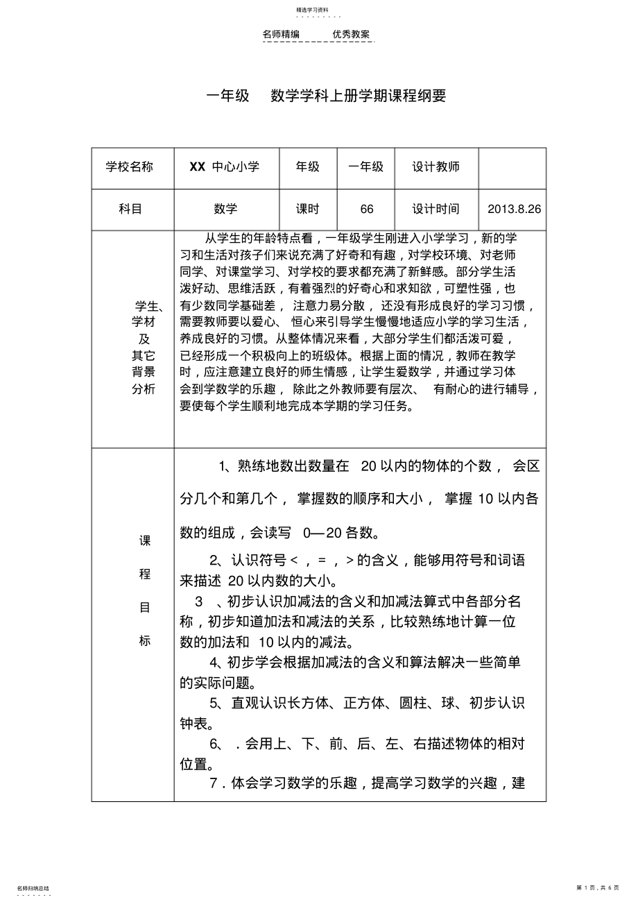 2022年新人教版一年级数学上册导学案 .pdf_第1页