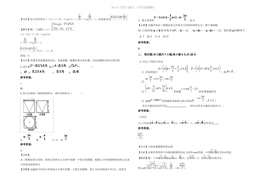 四川省广安市华蓥溪口中学高一数学文联考试卷含解析.pdf_第2页