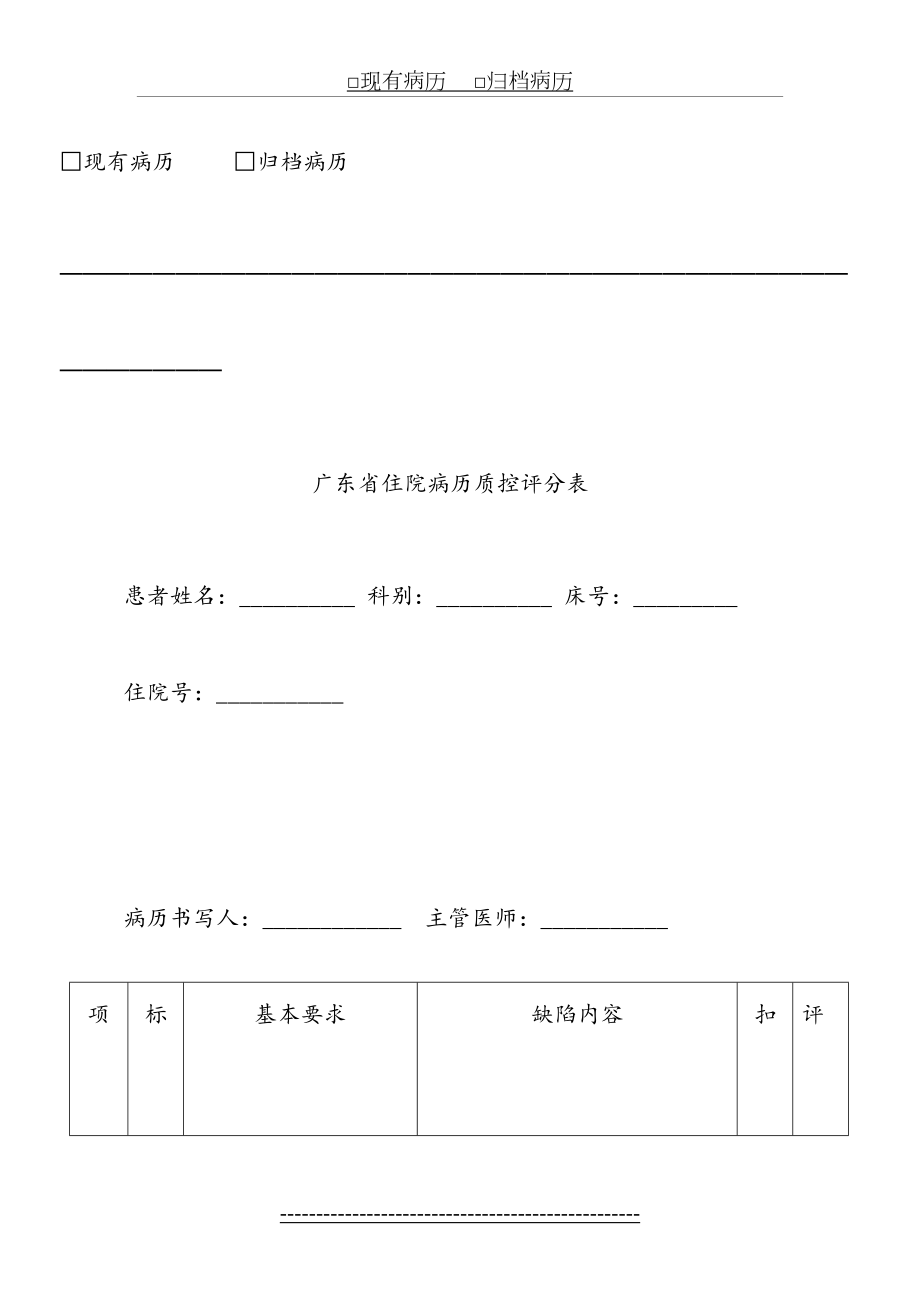 广东省住院病历质控评分表(1).doc_第2页