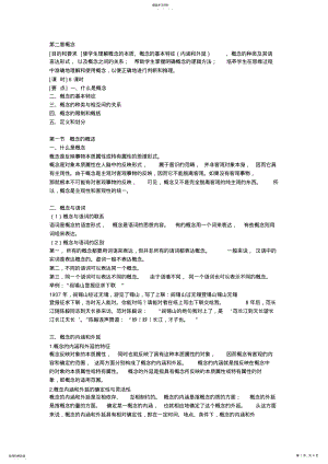 2022年普通逻辑学教案第二章概念 .pdf