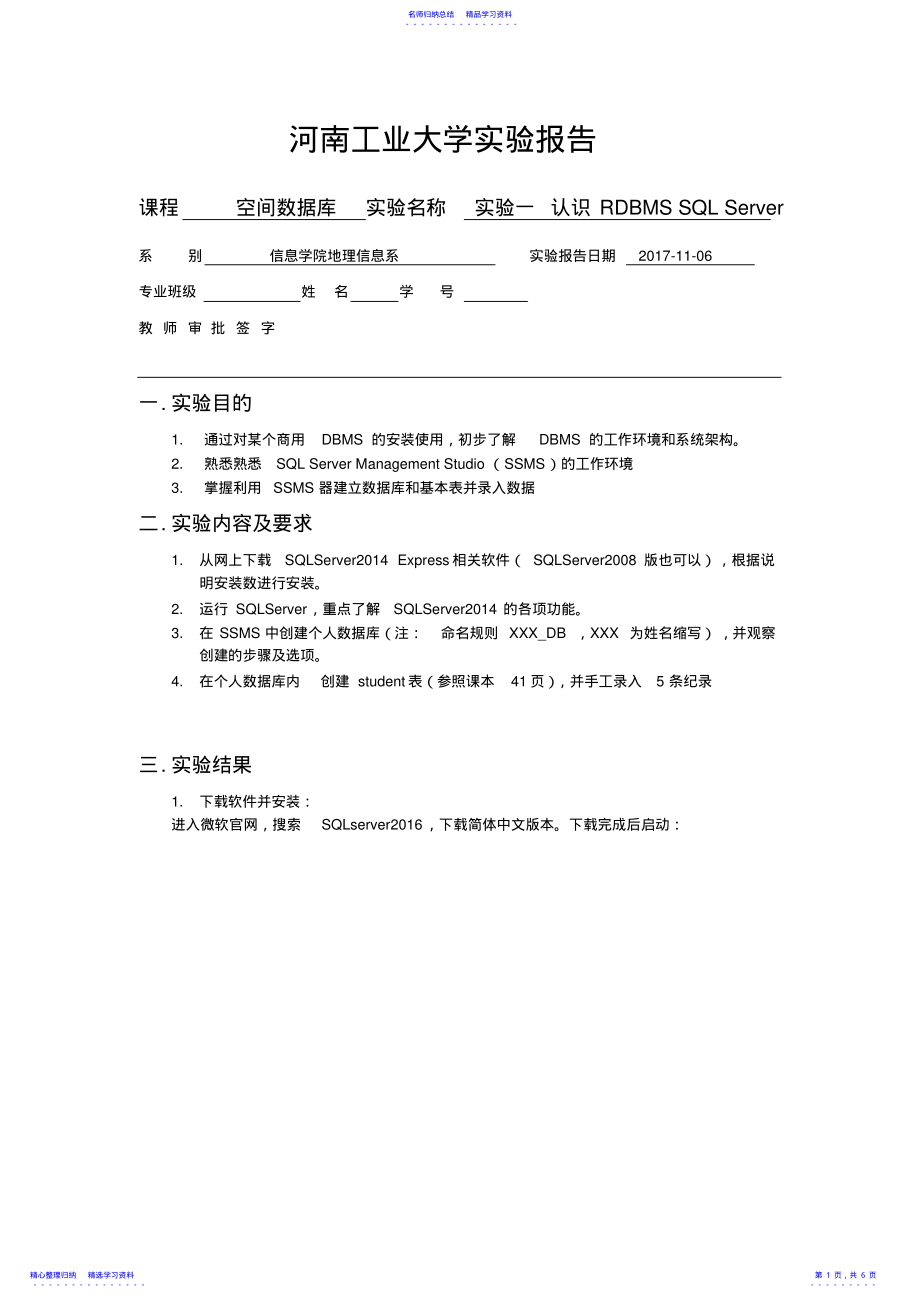 2022年SqlServer实验报告一 .pdf_第1页