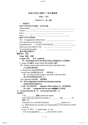 2022年新目标九级英语全册Unit精品教学案 .pdf