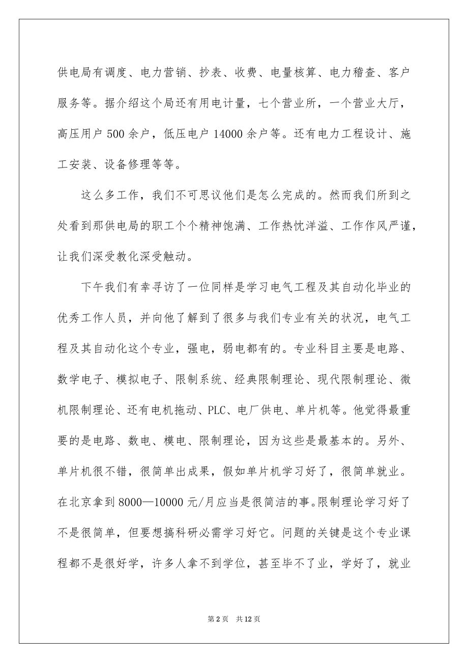 2022供电局实践实习报告.docx_第2页