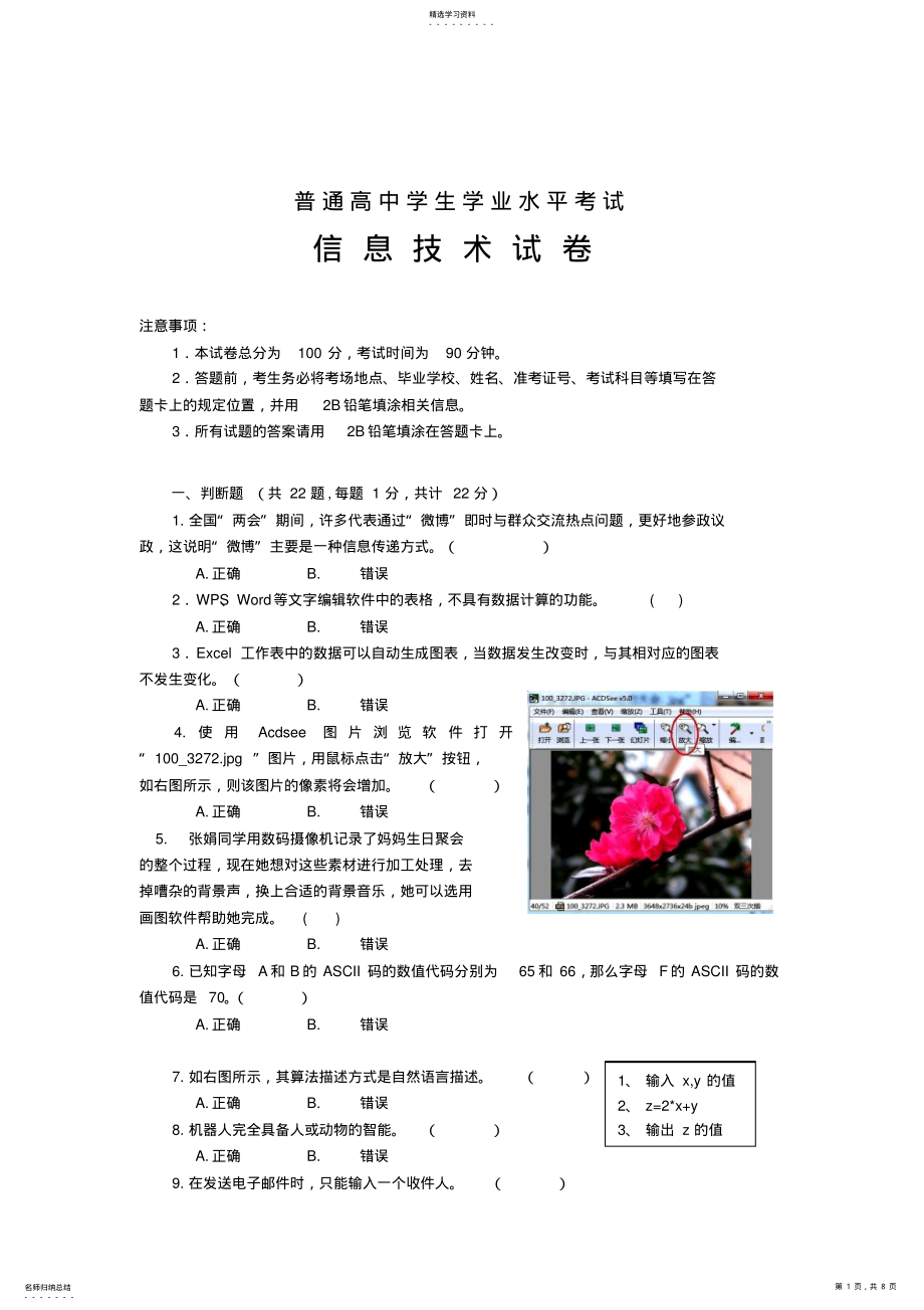 2022年普通高中学生学业水平考试信息技术试卷及答案 .pdf_第1页