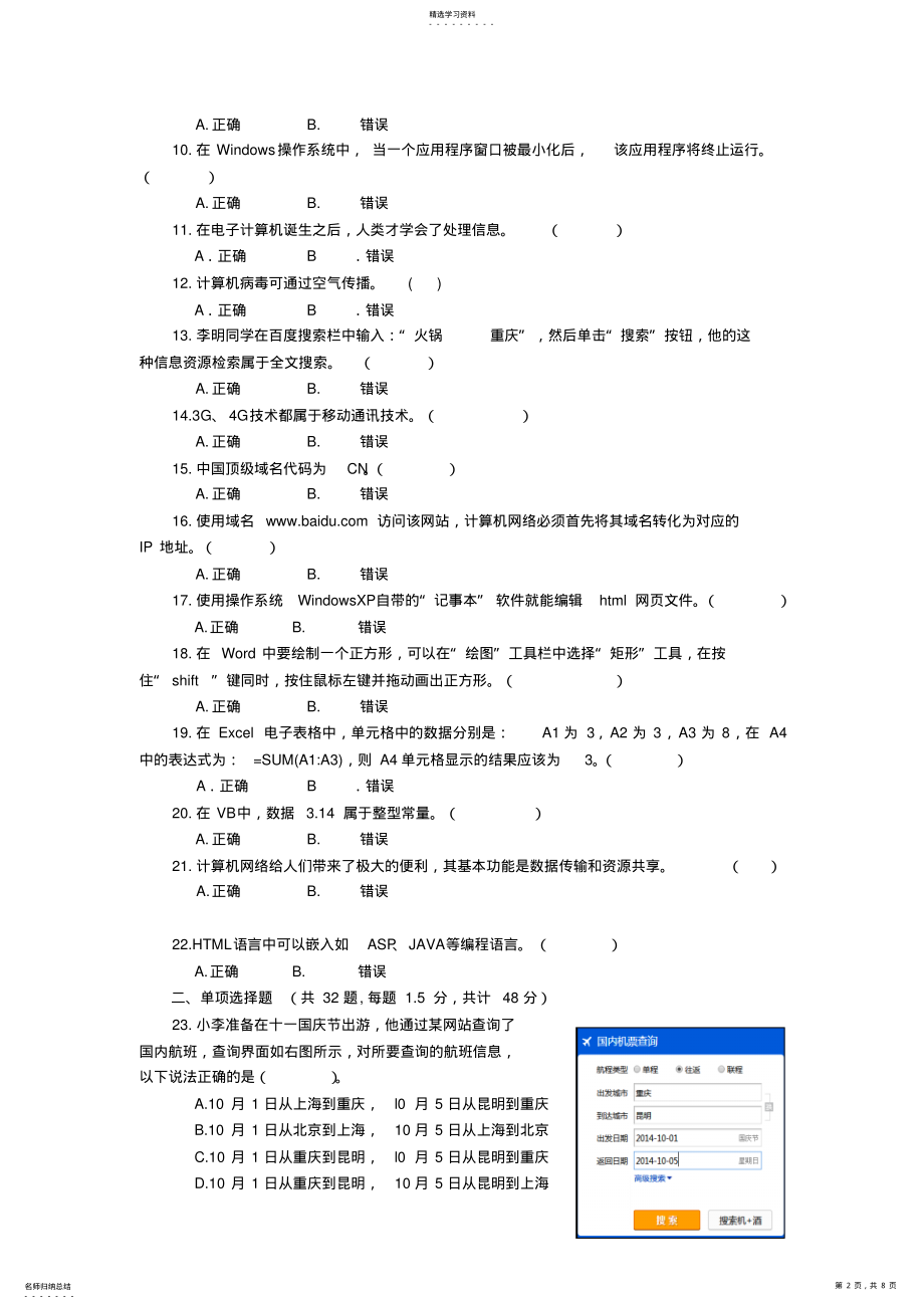 2022年普通高中学生学业水平考试信息技术试卷及答案 .pdf_第2页