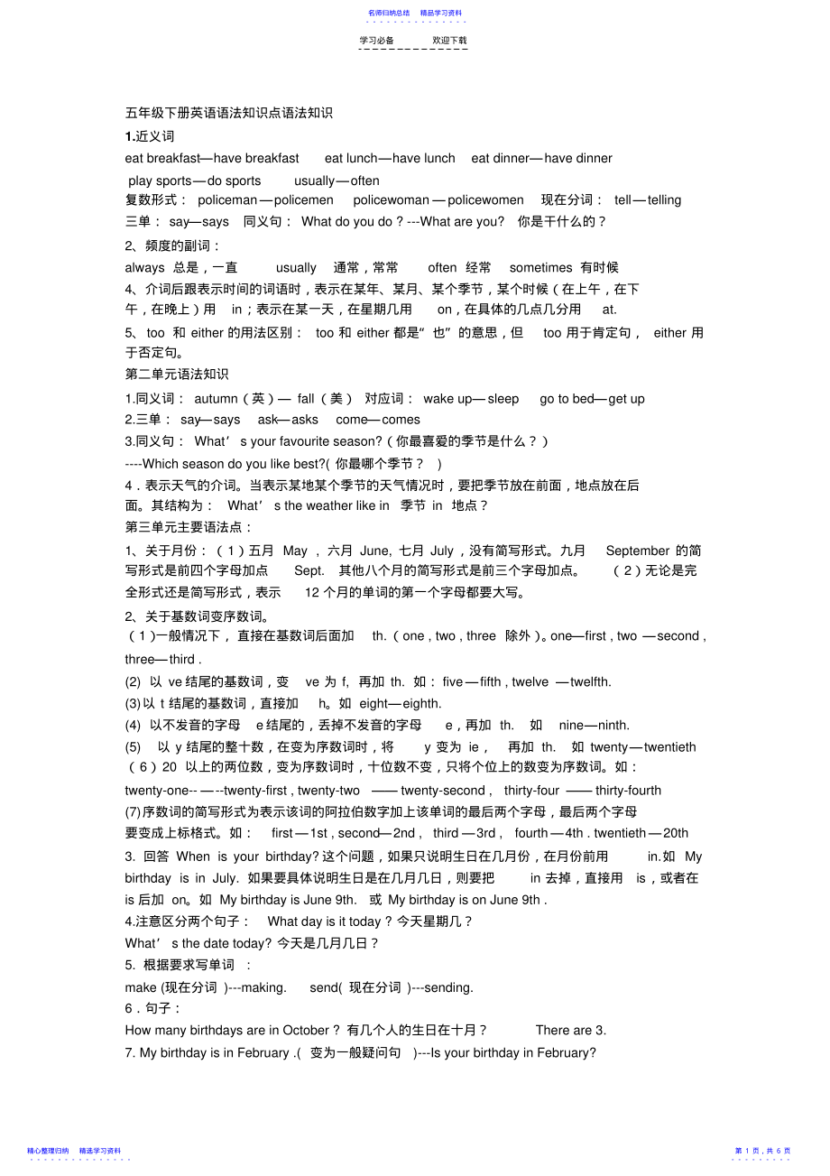 2022年pep五年级下册英语语法知识点 .pdf_第1页