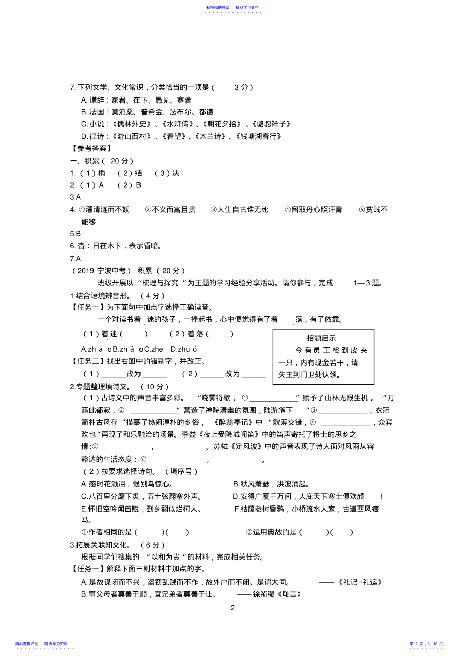 2022年2021年浙江省中考语文真题分类汇编之一 .pdf_第2页