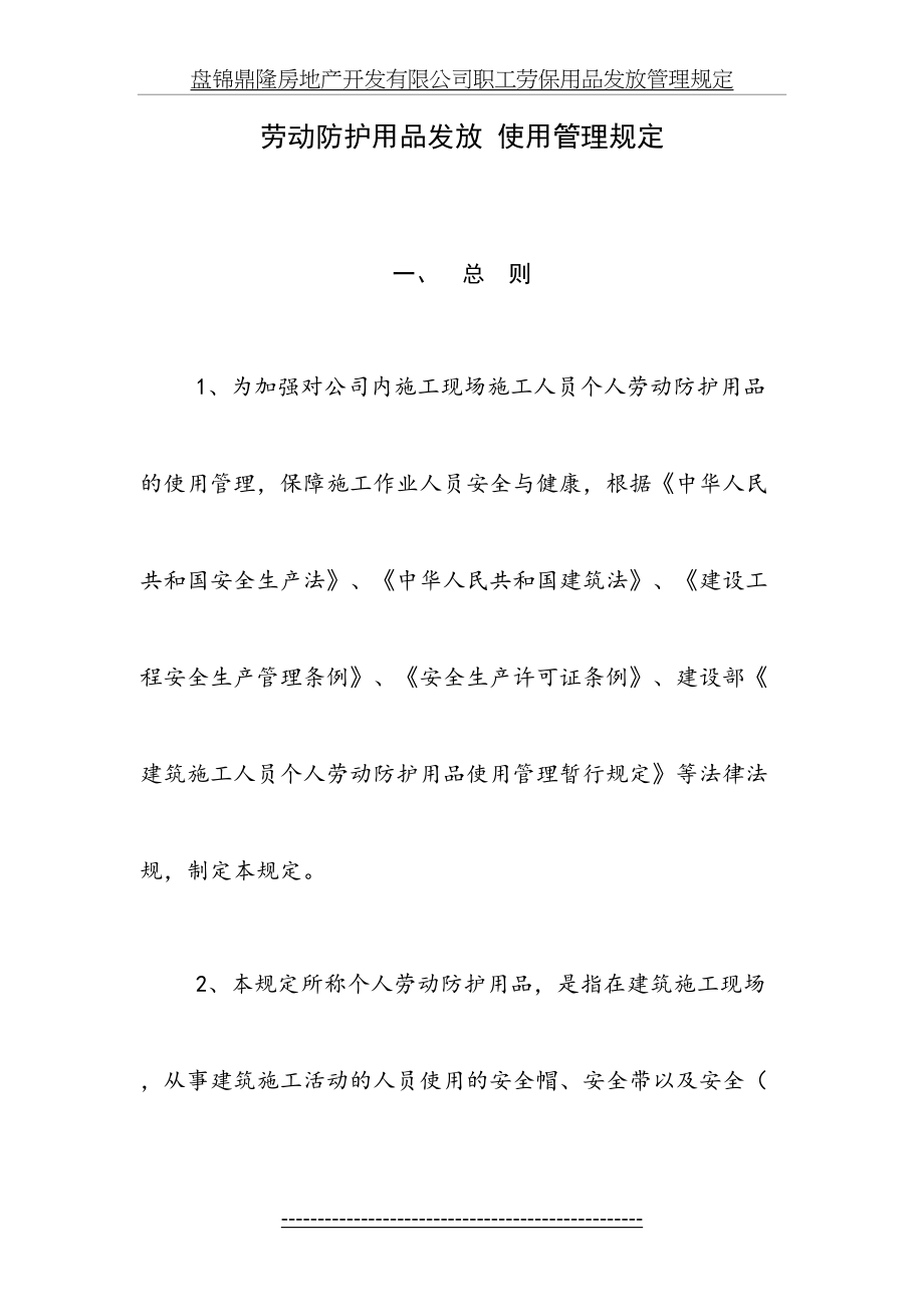 建筑公司职工劳保用品发放管理规定-(2).doc_第2页