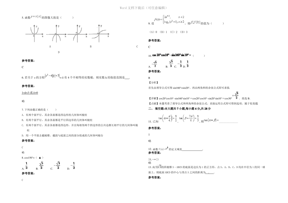 四川省乐山市沐川实验中学高一数学文下学期期末试卷含解析.pdf_第2页