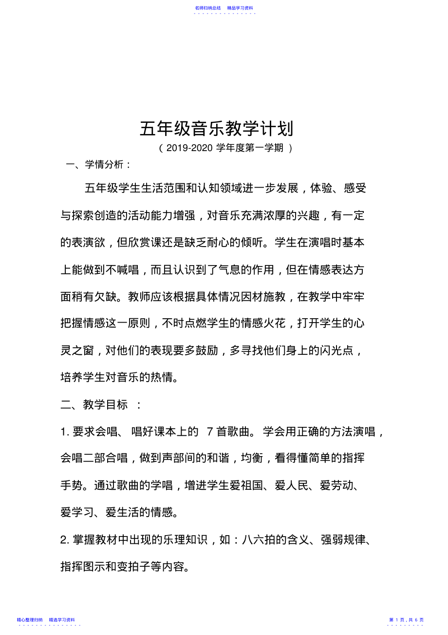 2022年2021年人音版五年级上册音乐教学计划 .pdf_第1页