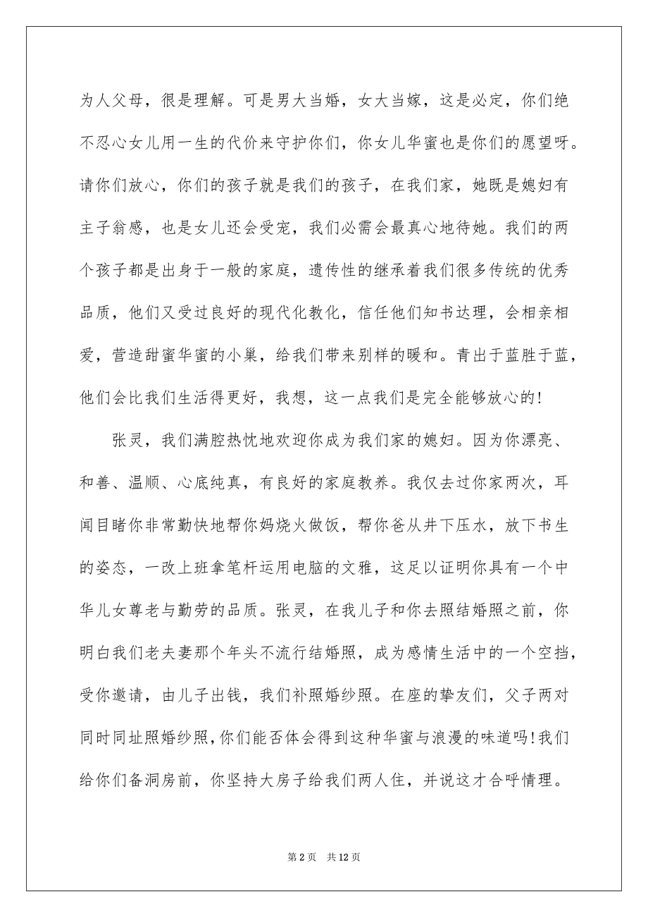 2022儿子婚礼父母讲话稿.docx_第2页