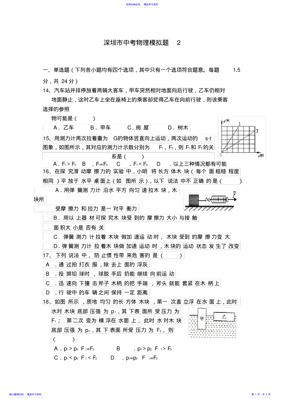 2022年2021深圳市中考物理模拟题2 .pdf_第1页