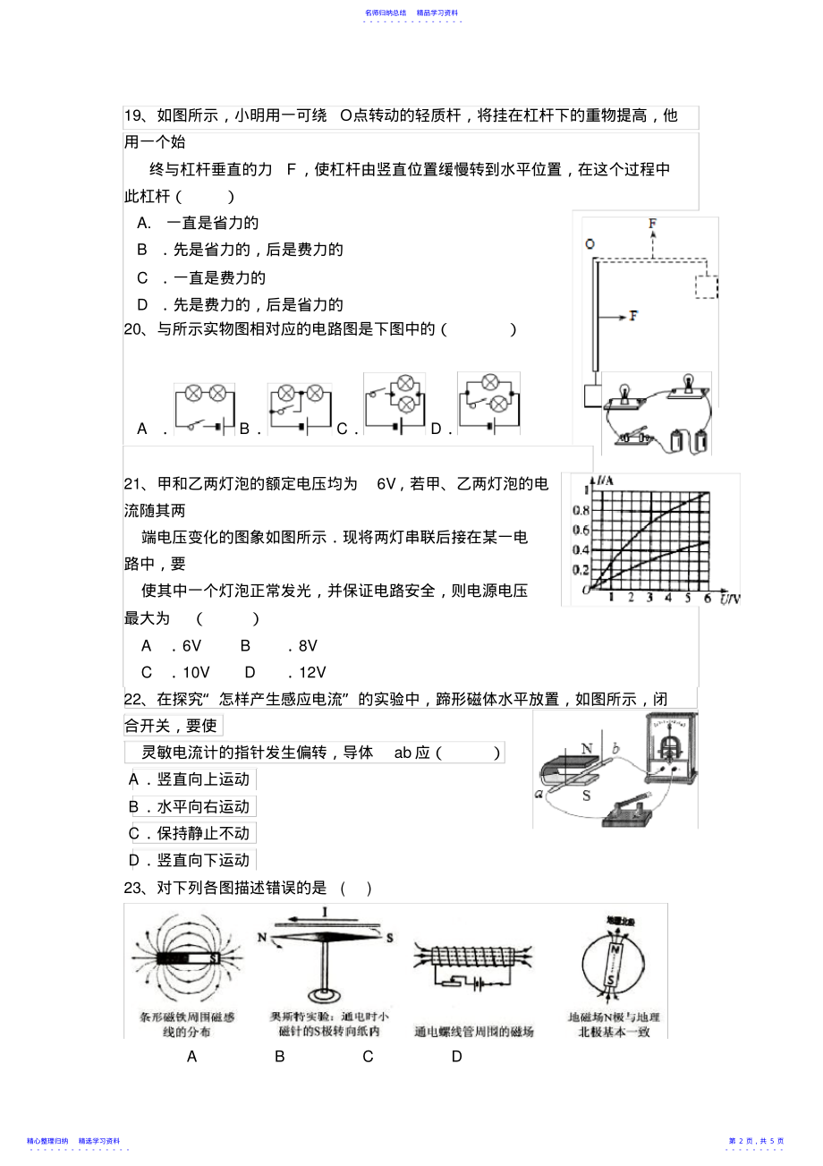 2022年2021深圳市中考物理模拟题2 .pdf_第2页