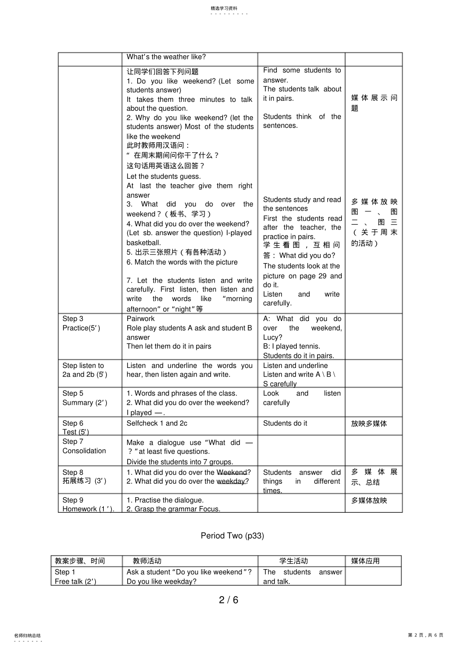 2022年新目标七级英语下册Unit教案 .pdf_第2页