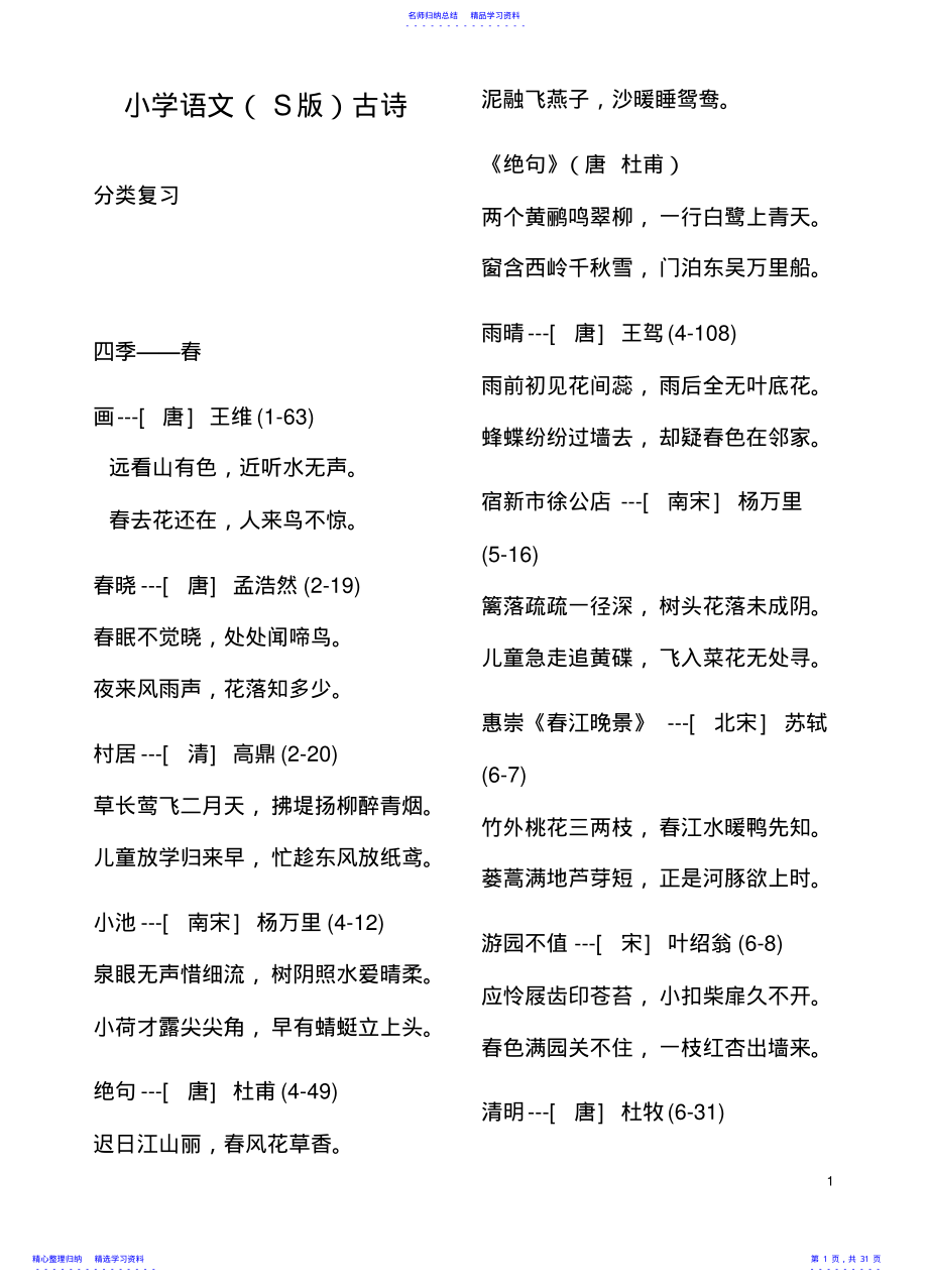 2022年S版语文复习整理 .pdf_第1页