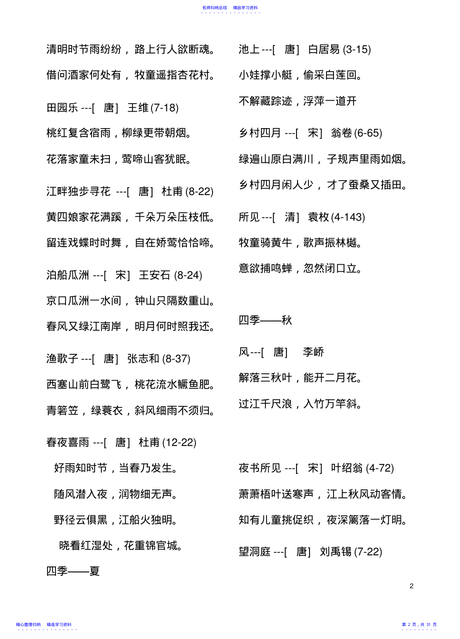 2022年S版语文复习整理 .pdf_第2页