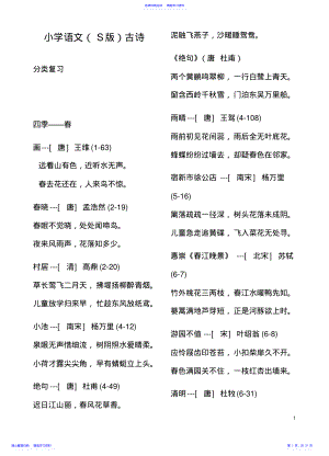 2022年S版语文复习整理 .pdf