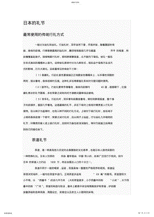 2022年日本-韩国社交与商务礼仪 .pdf