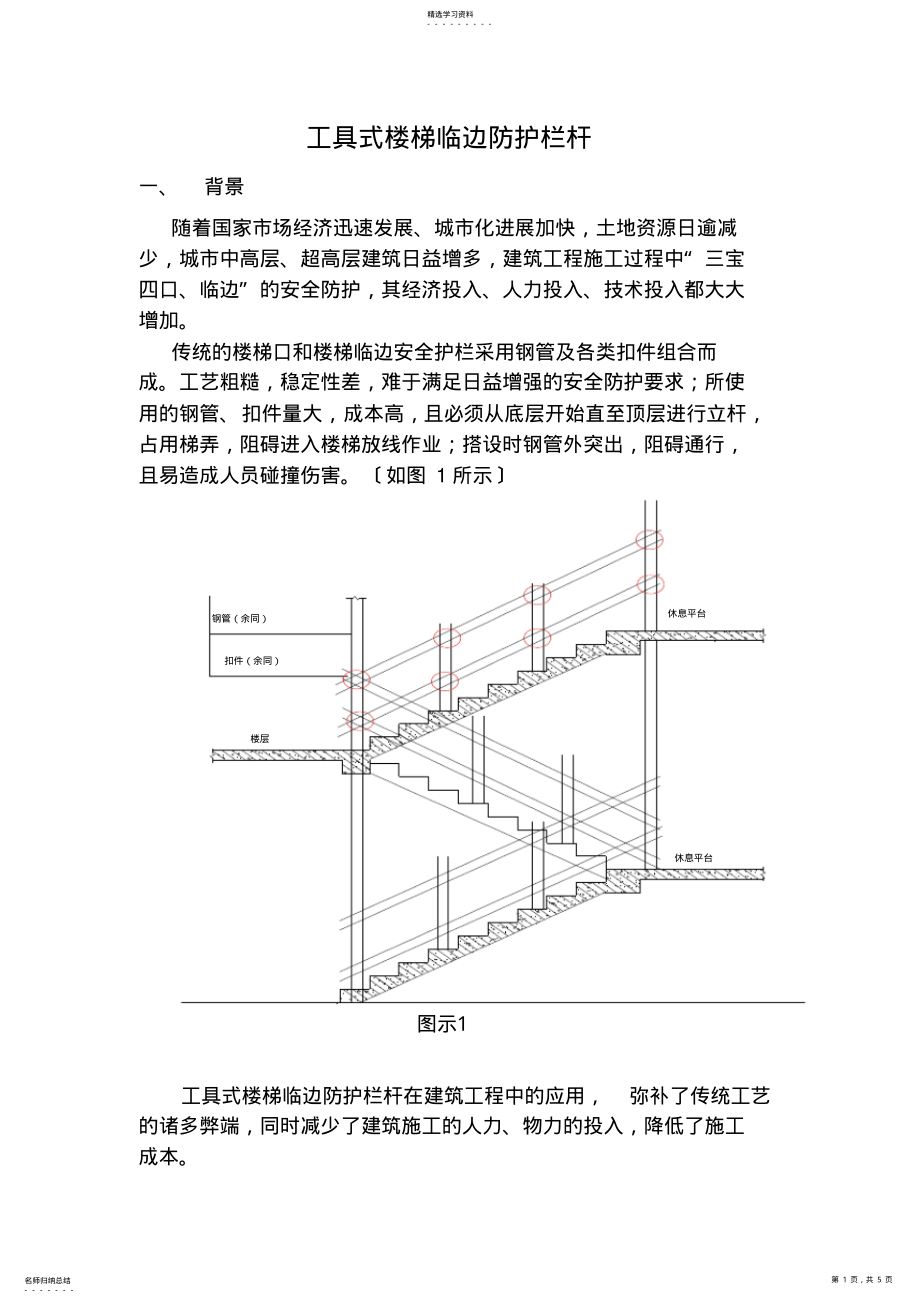 2022年施工现场工具式楼梯临边防护栏杆 .pdf_第1页