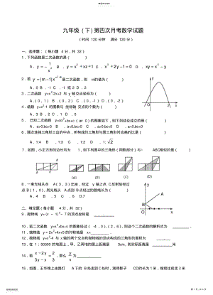 2022年新人教版九年级下第四次月考数学试题及答案 2.pdf