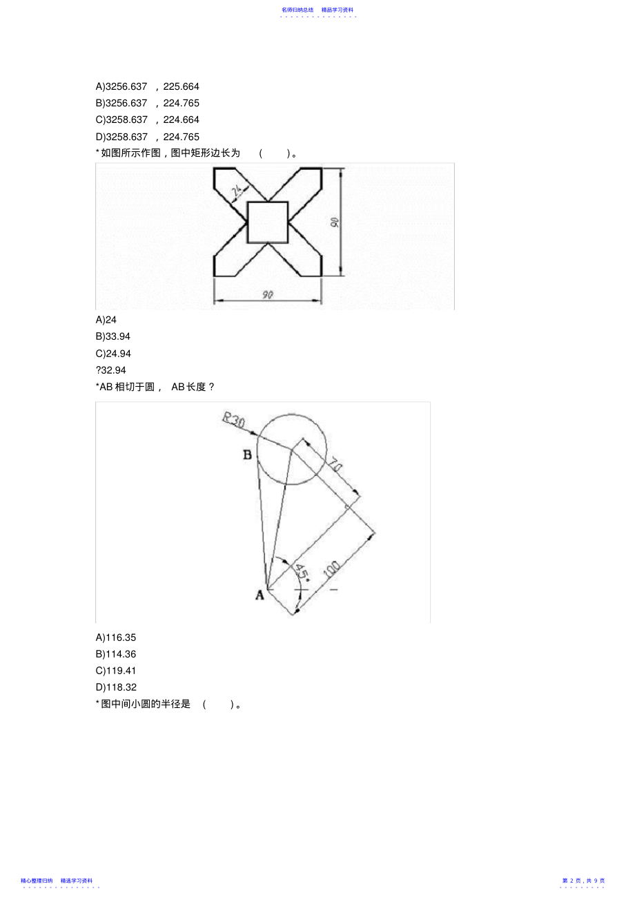 2022年CAD绘图题题库 .pdf_第2页