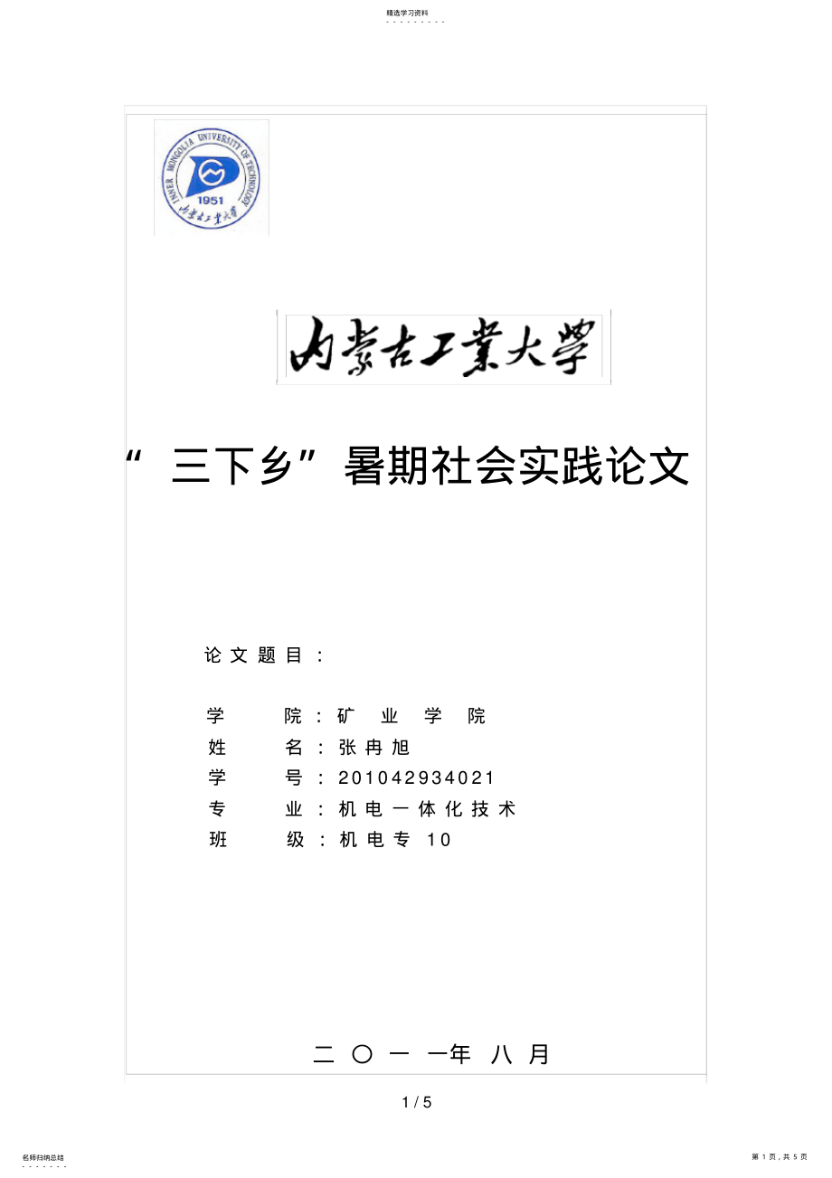 2022年暑假社会实践分析方案——关于全县农村医疗卫生状况调查分析方案 .pdf_第1页