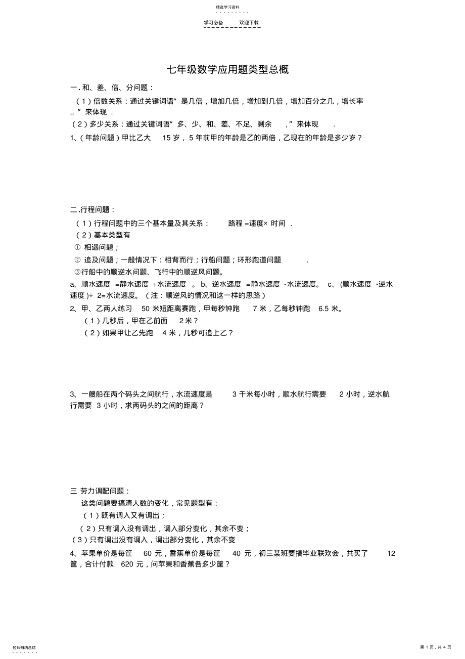 2022年新人教版七年级上册应用题专项训练 .pdf_第1页