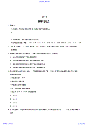 2022年2021理综试题 .pdf