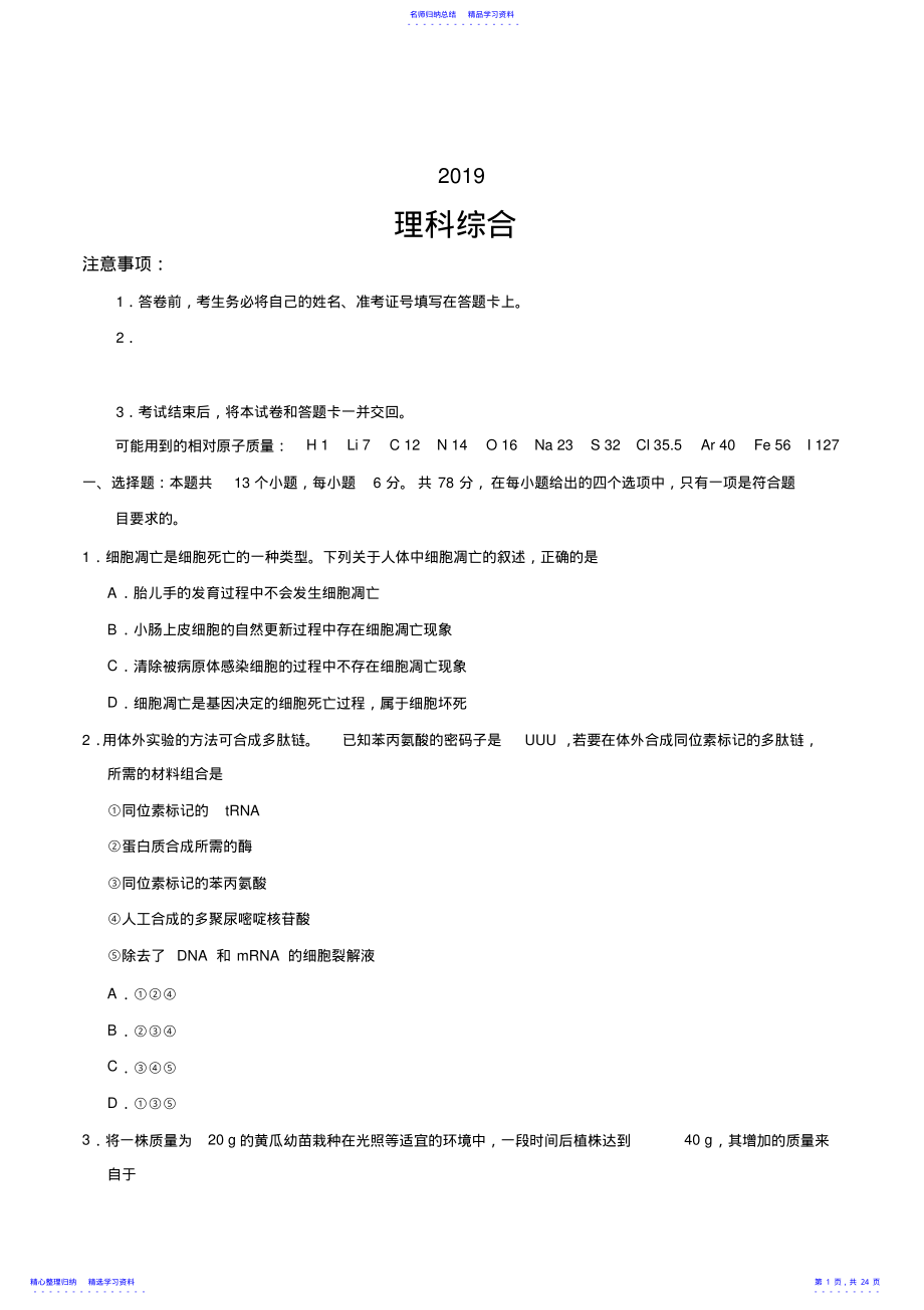 2022年2021理综试题 .pdf_第1页