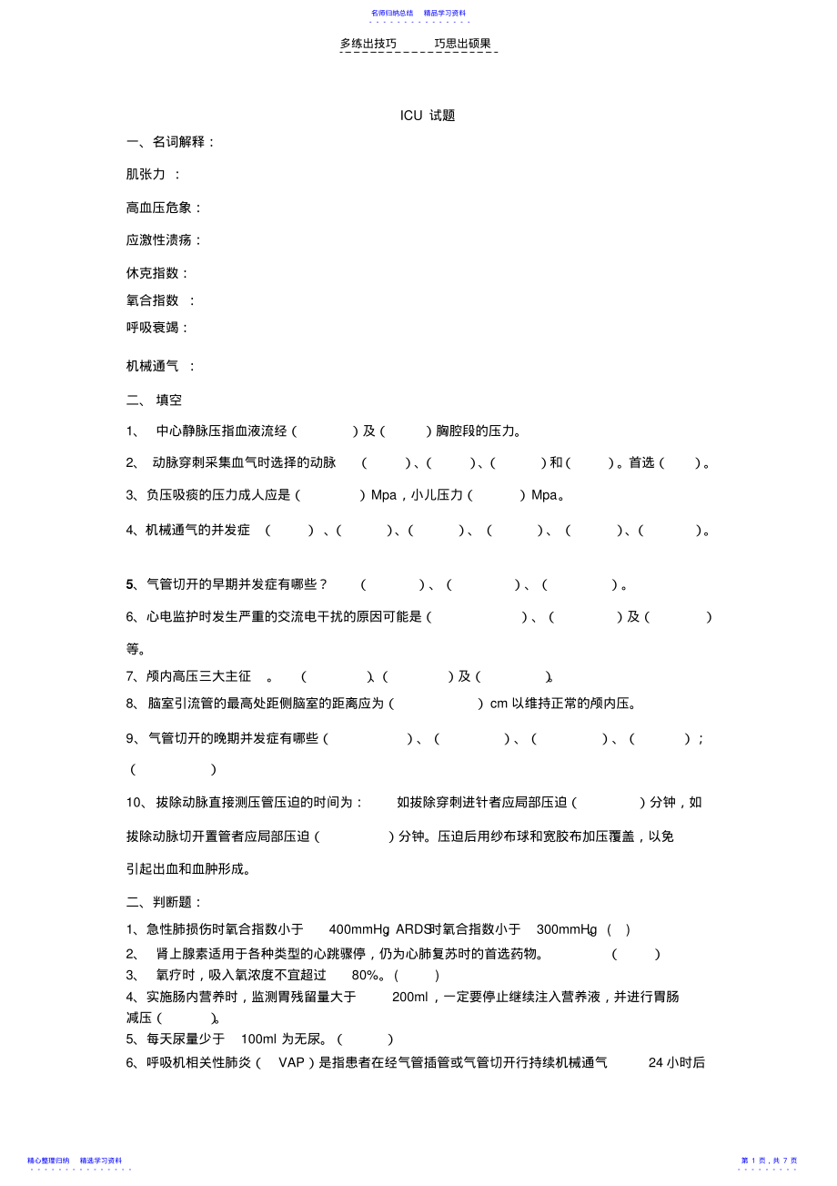 2022年ICU试题 .pdf_第1页