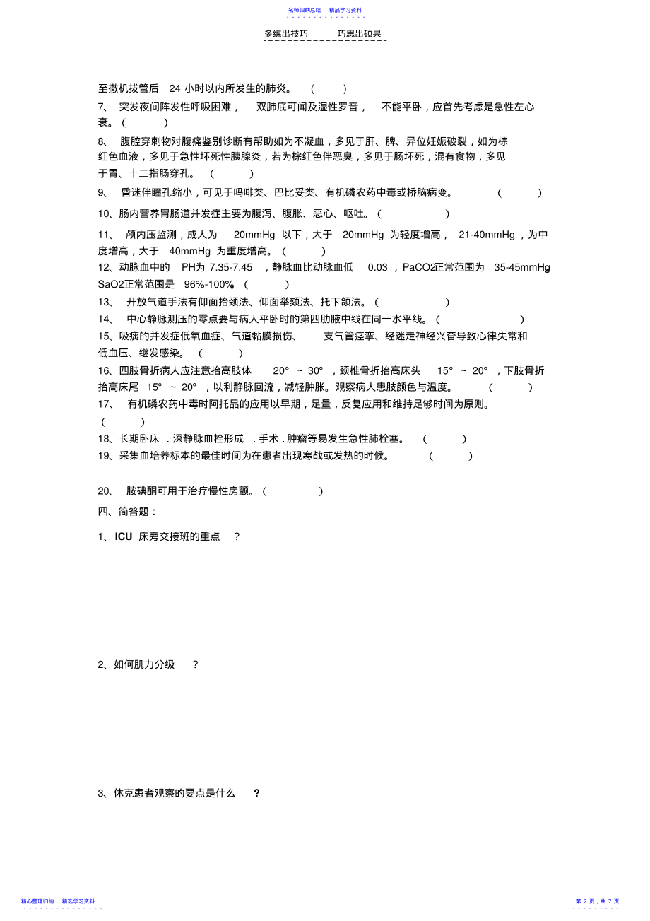 2022年ICU试题 .pdf_第2页