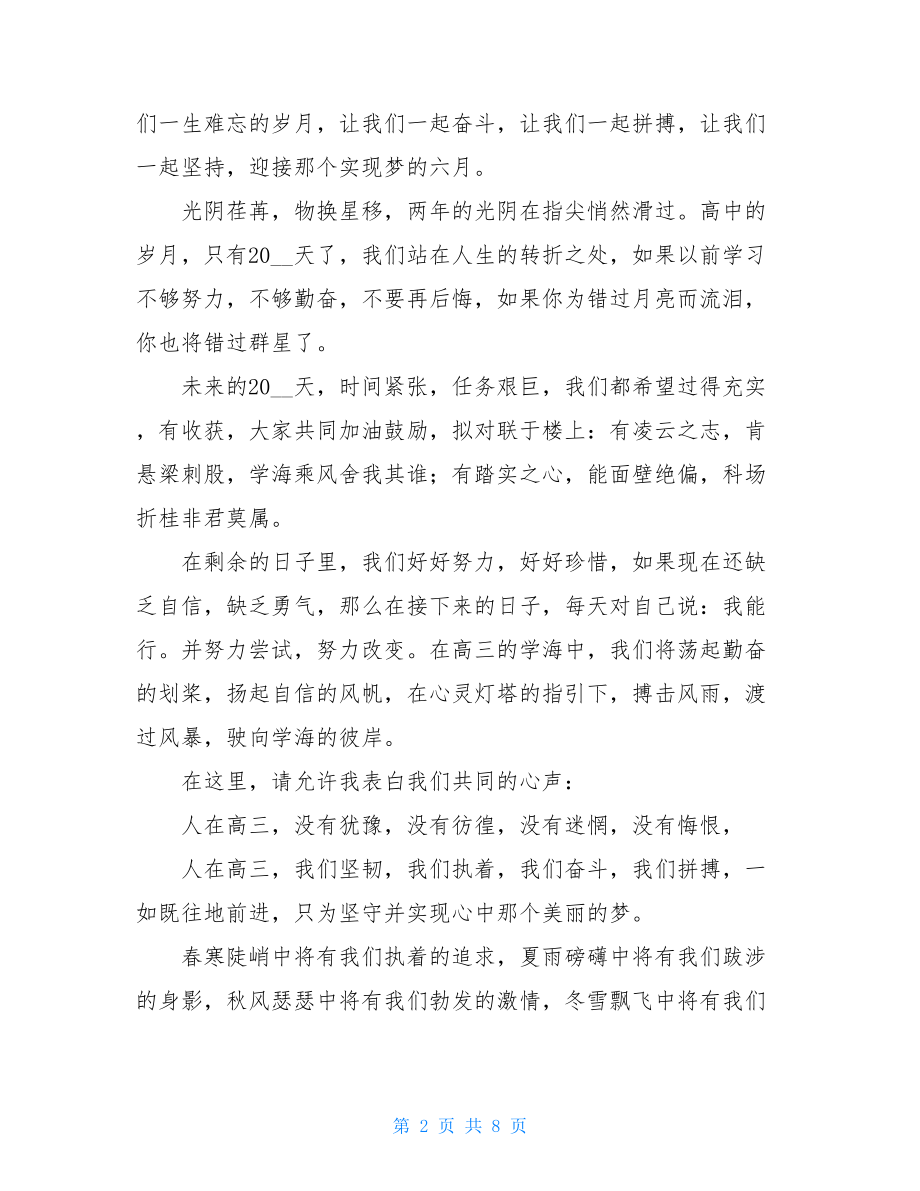 高考百日誓师决心书 高考备战决心书 .doc_第2页