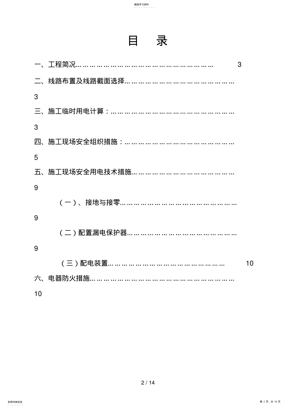 2022年施工现场临时用电施工方案7 .pdf_第2页