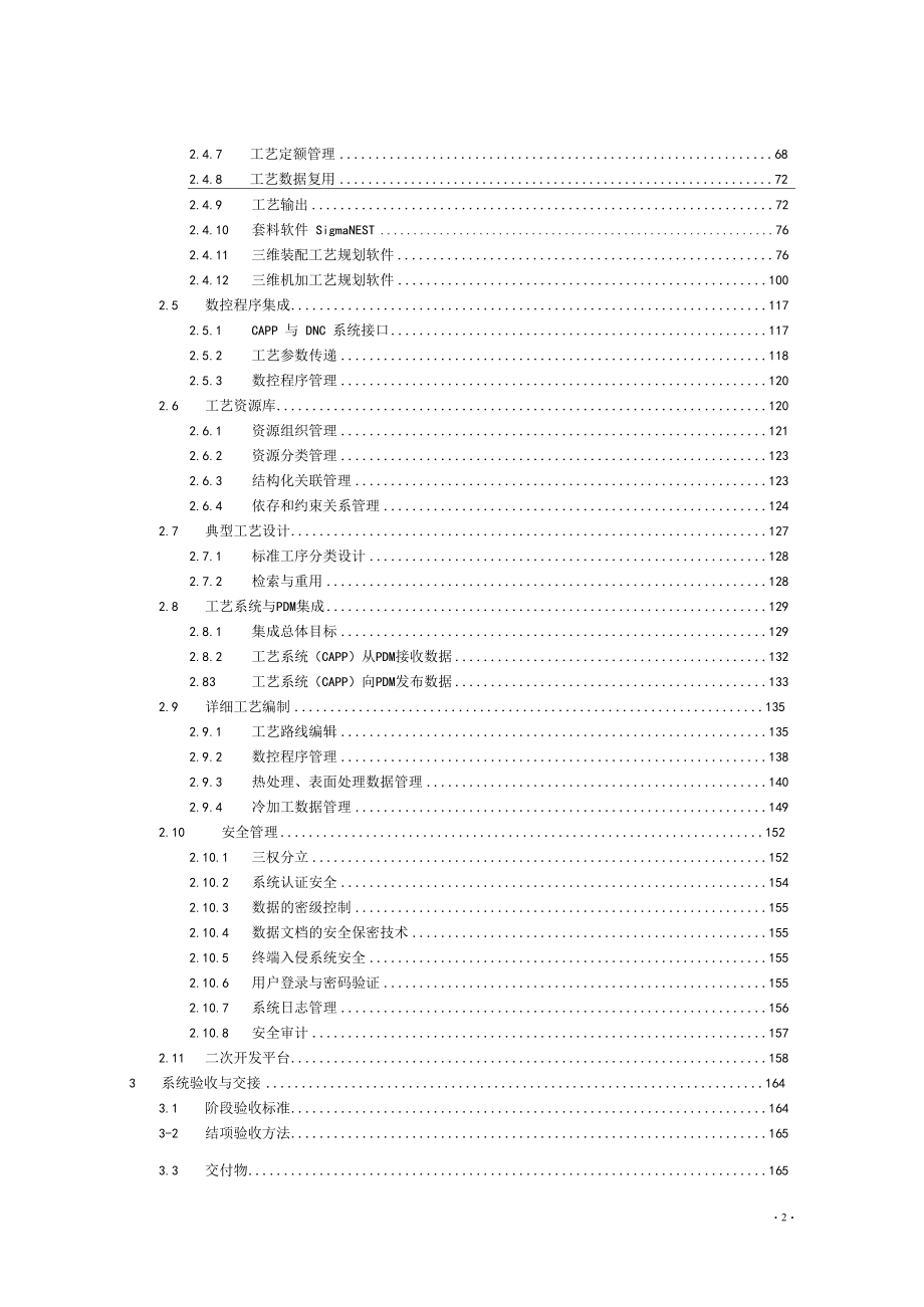 工艺软件项目技术方案.docx_第2页