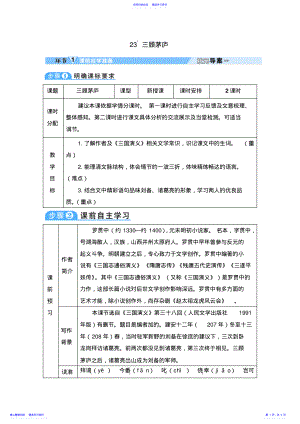 2022年23三顾茅庐教案——部编版语文九年级上册 .pdf