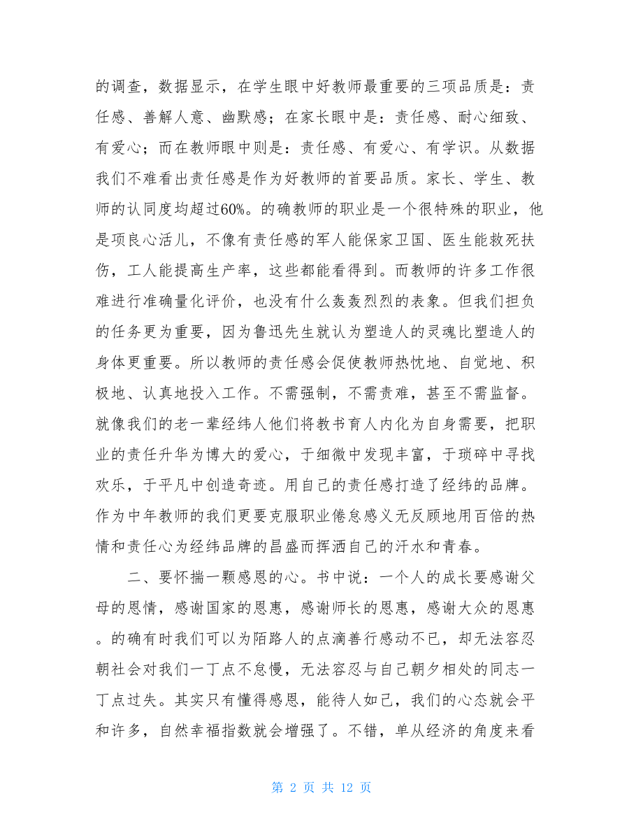 没有任何借口读后感 没有任何借口读后惑800.doc_第2页