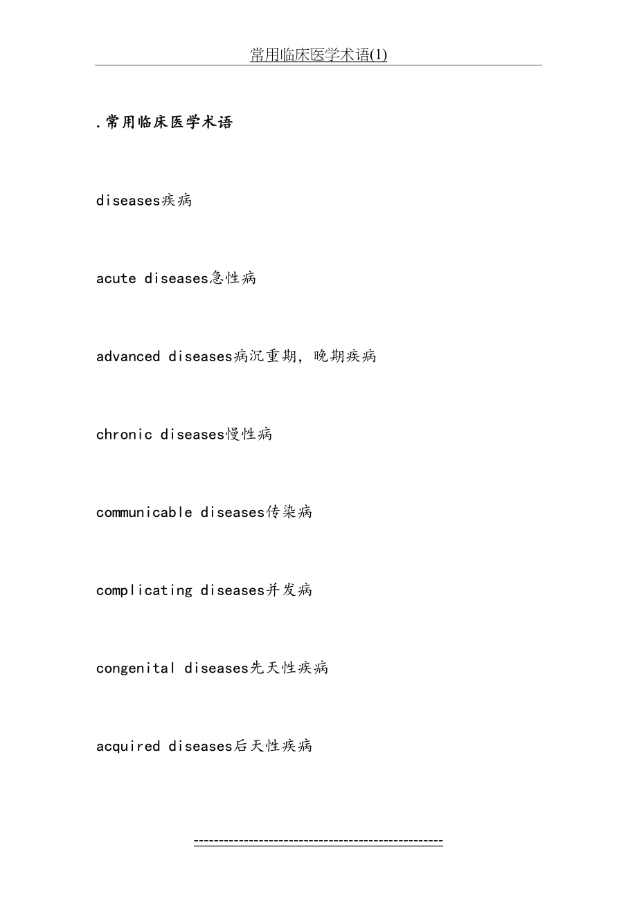 常用临床医学术语(1).doc_第2页