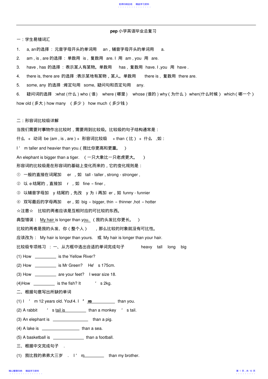 2022年pep小学英语毕业总复习 .pdf_第1页