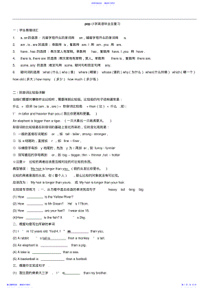 2022年pep小学英语毕业总复习 .pdf