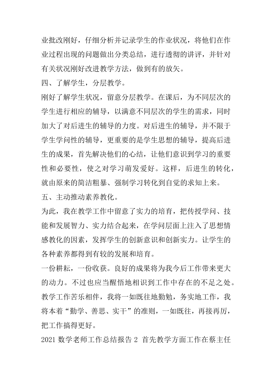 2021数学教师工作总结报告.docx_第2页