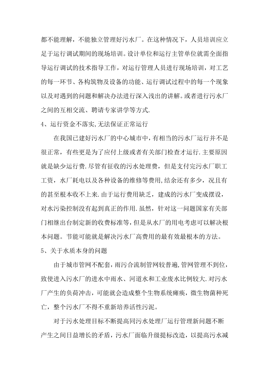 污水处理厂运营常见问题.doc_第2页