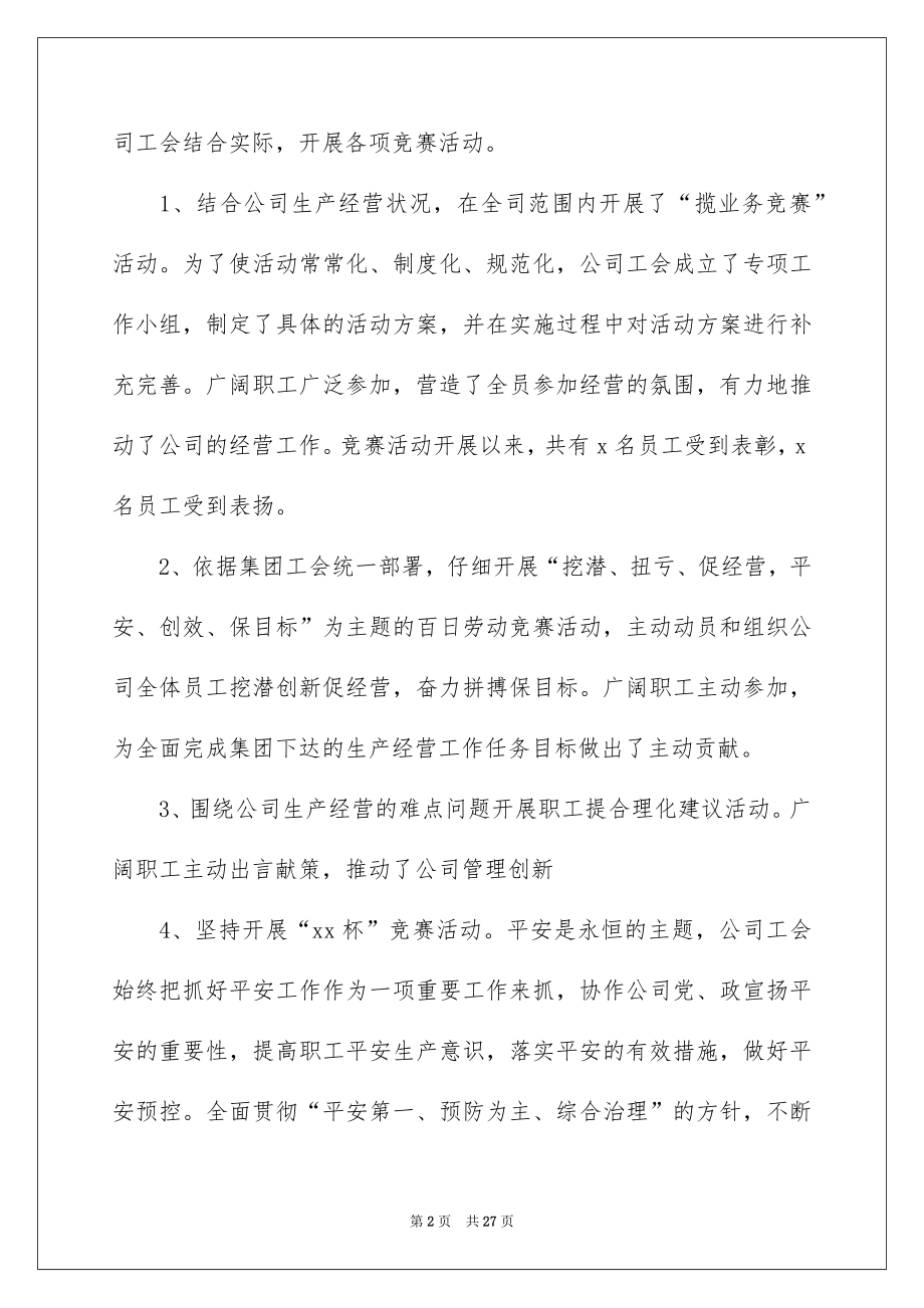 2022企业工会换届工作总结报告.docx_第2页