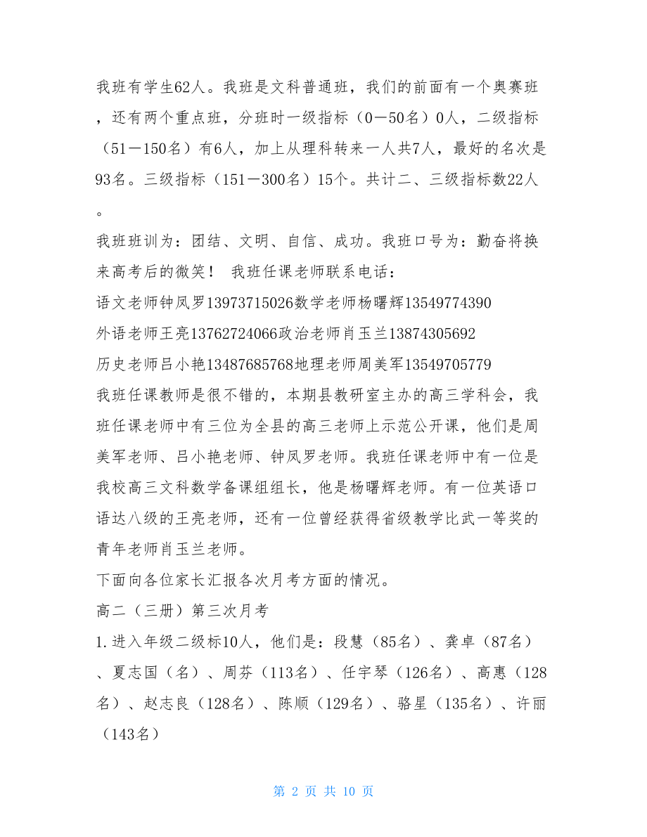 高三家长会班主任发言稿(1)-高三家长会发言稿班主任.doc_第2页