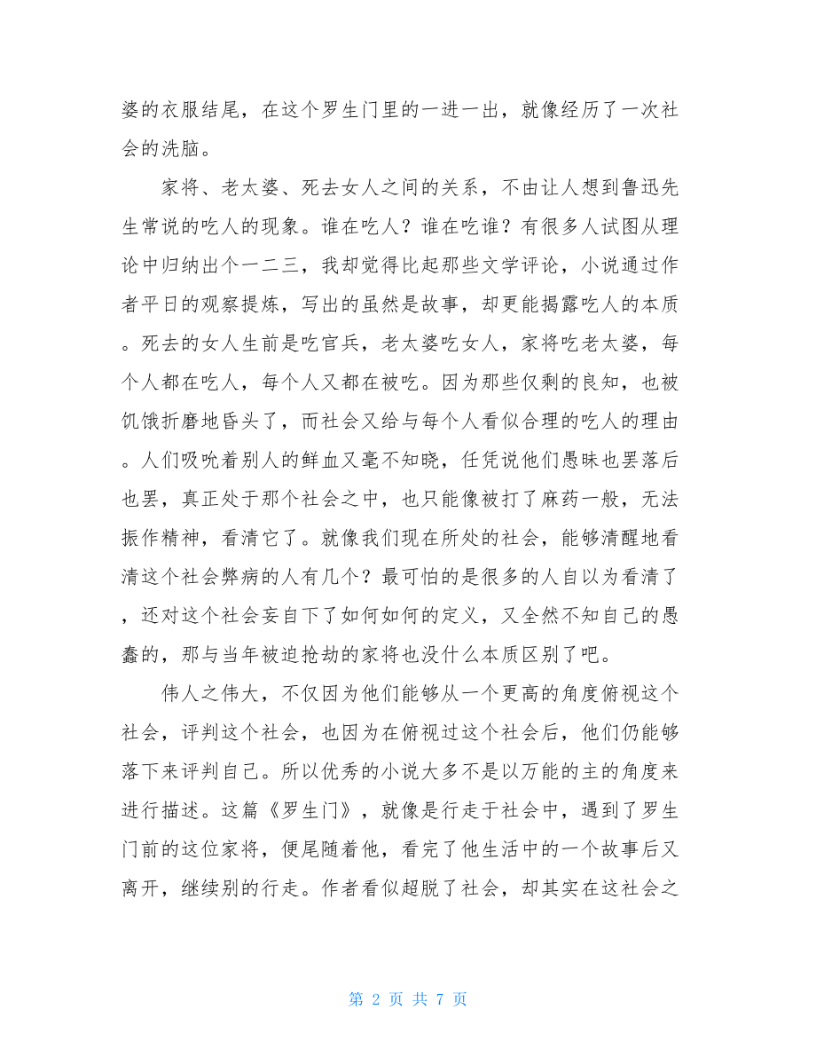 罗生门读后感50字罗生门读后感.doc_第2页