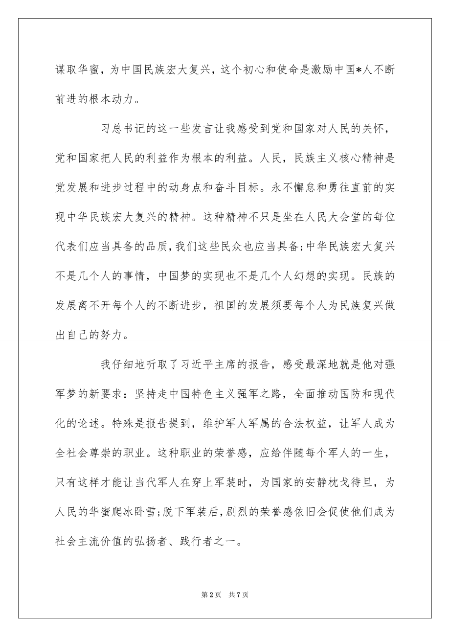 2022不忘初心手抄报资料内容大全.docx_第2页