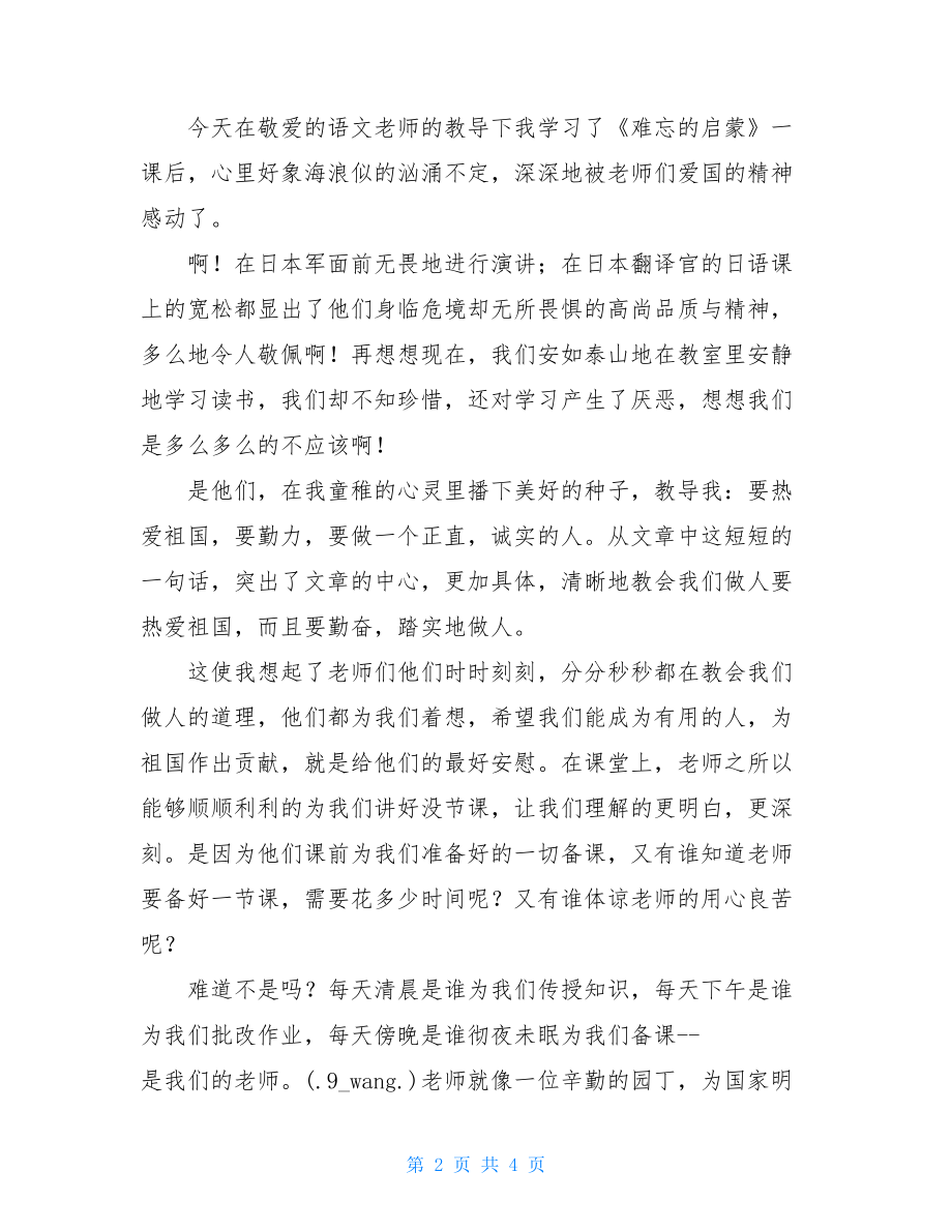 难忘的启蒙读后感难忘的启蒙读后感400字.doc_第2页