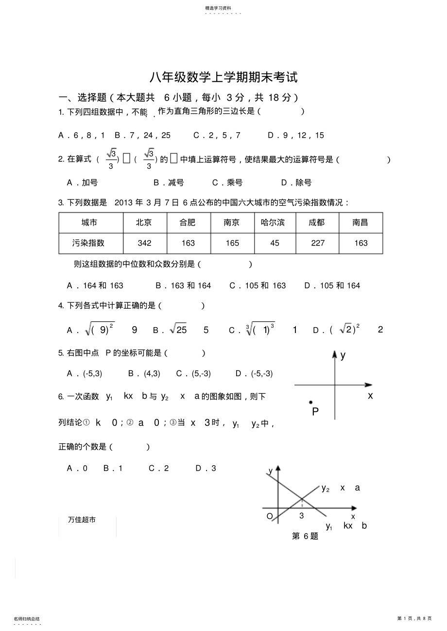 2022年新北师大版八年级上册数学期末测试卷含答案2 .pdf_第1页