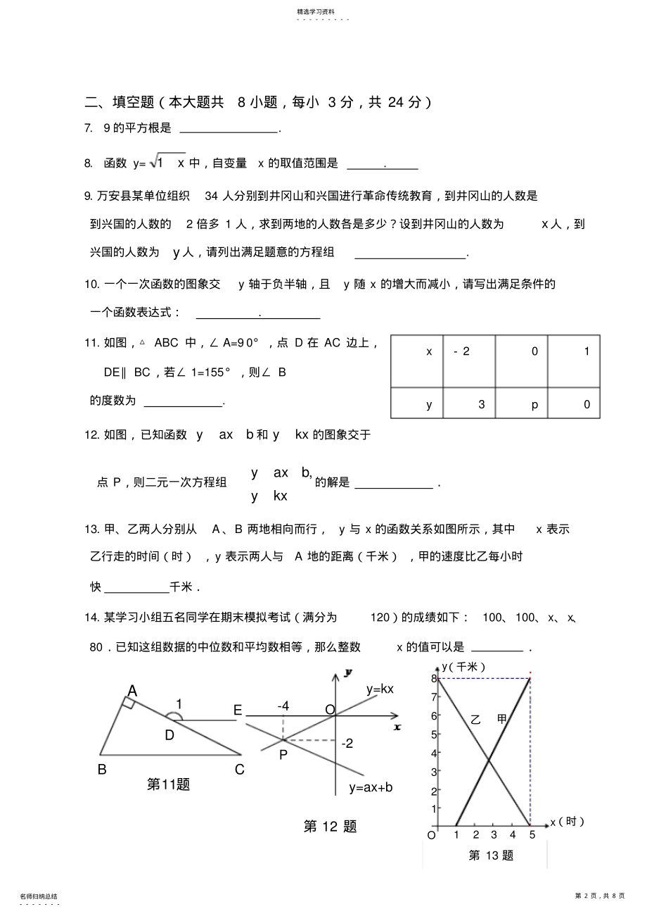 2022年新北师大版八年级上册数学期末测试卷含答案2 .pdf_第2页