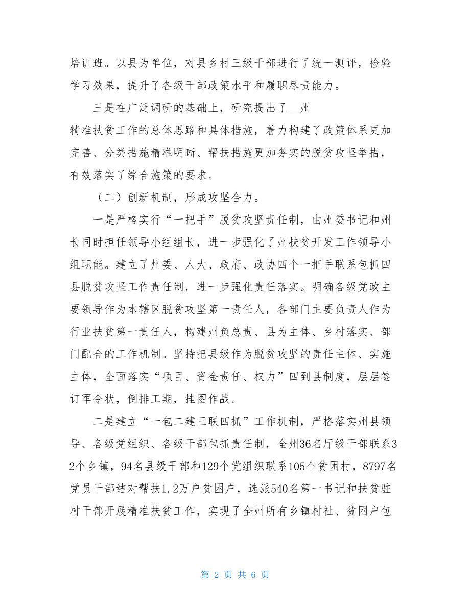 推进脱贫攻坚工作向纵深发展脱贫攻坚纵深推进措施.doc_第2页