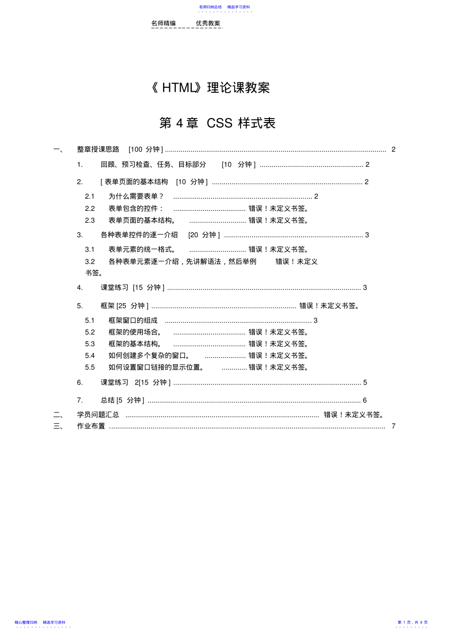 2022年HTML教案第四章 .pdf_第1页